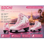Фигурные прокатные коньки Fitice Sochi
