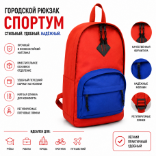 Рюкзак Спортум красно-оранжевый / синий
