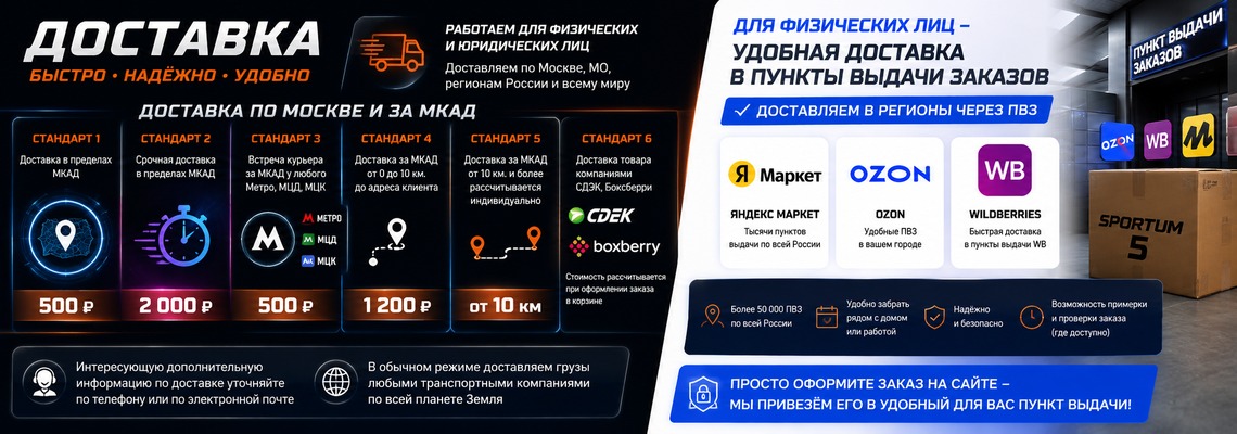 Доставка