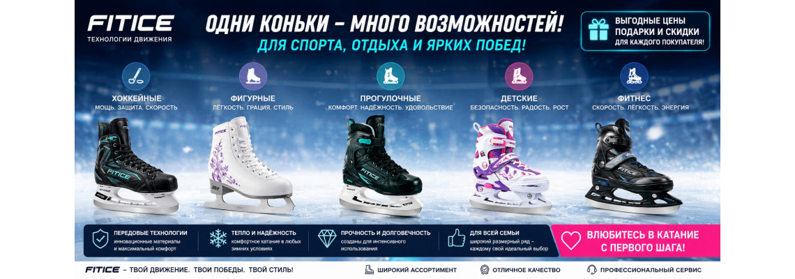 Фигурные коньки