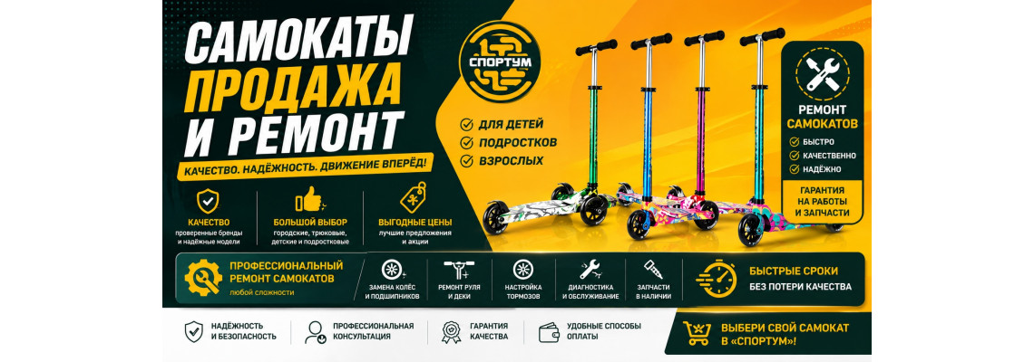 Самокаты для детей