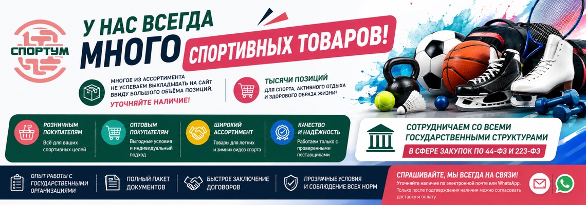 Спортум