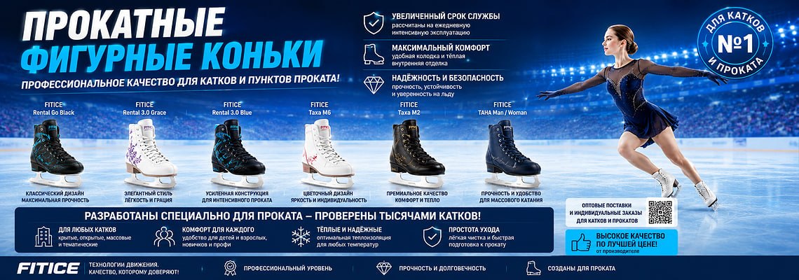 Ледовые коньки для проката