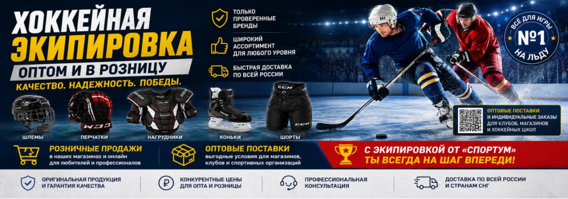 Всё для хоккея