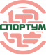 Спортум