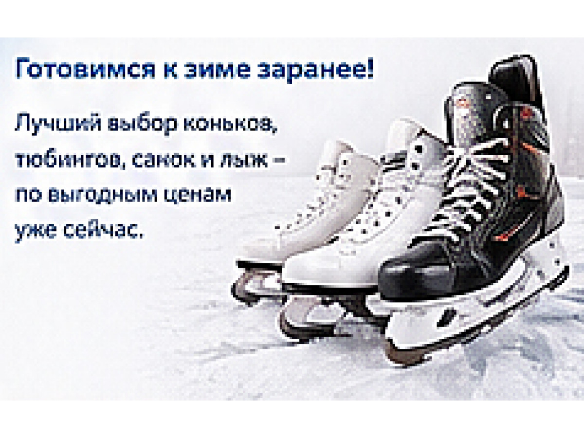 Сентябрь ещё создан для катания