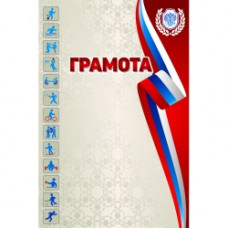Грамота 