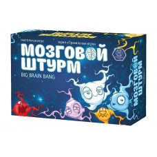 Мозговой штурм