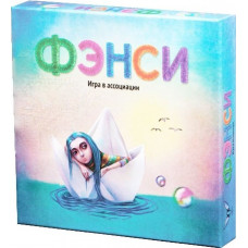 Фэнси