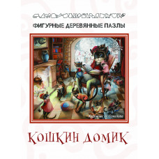 Фигурный деревянный пазл  