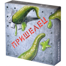 Пришелец (Издание 2019)