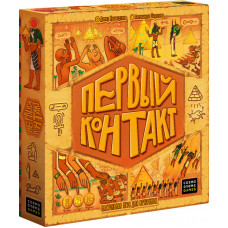 Первый контакт