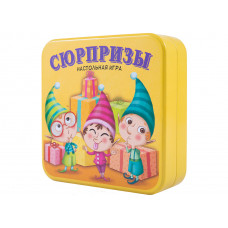 Сюрпризы