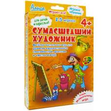 Сумасшедший Художник