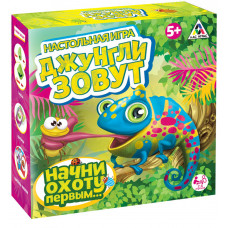 Джунгли зовут