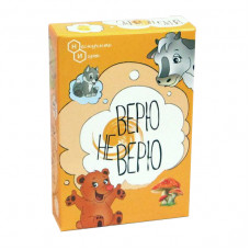 Верю-не верю
