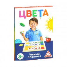 Развивающая игра «Умный планшет. Цвета»